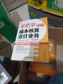 手把手教你成本核算会计业务(实战强化版)