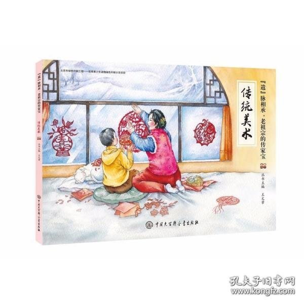 传统美术/“遗”脉相承，老祖宗的传家宝