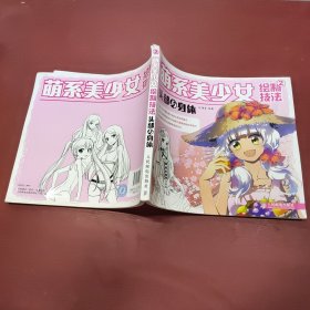 萌系美少女绘制技法2：头部与身体