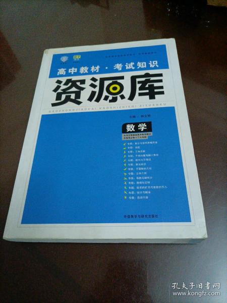 2017新考纲 理想树 高中数学教材 考试知识资源库 数学