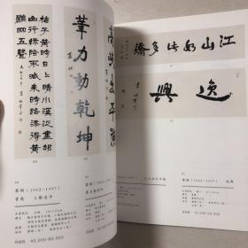 新金陵画派画集两册合售（收录近200件书画作品）傅抱石钱松喦宋文治亚明魏紫熙陈大羽张晋余彤甫画集萧娴高二适费新我武中奇胡小石书法集