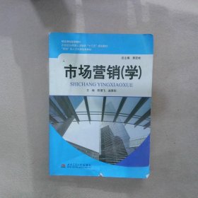 市场营销学