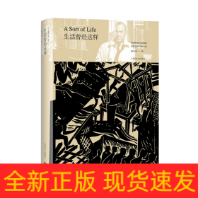 生活曾经这样(精)/格雷厄姆·格林文集