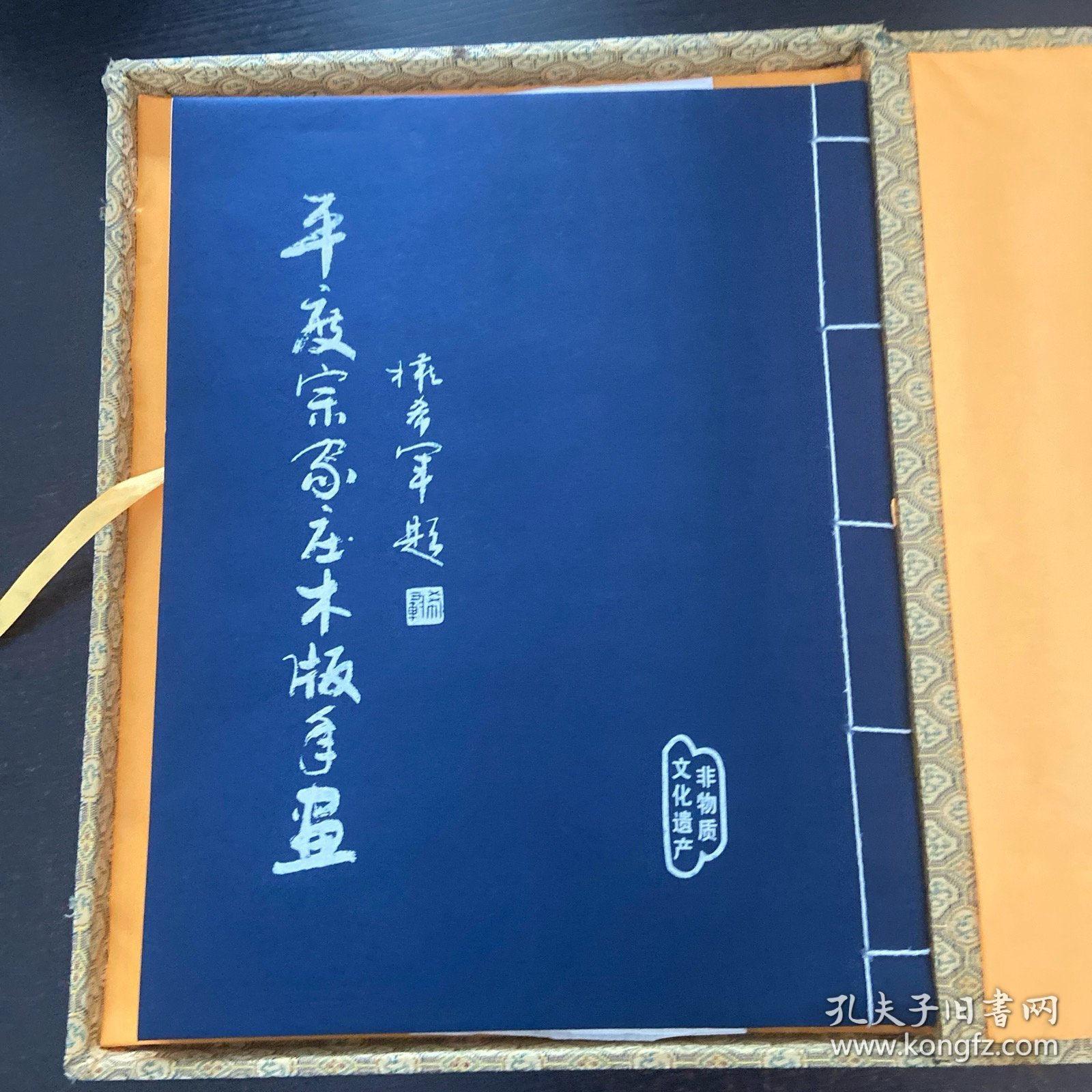 平度宗家庄木版年画【带盒】