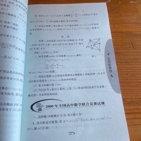 高中数学奥林匹克竞赛全真试题：全国联赛卷（2010详解版）