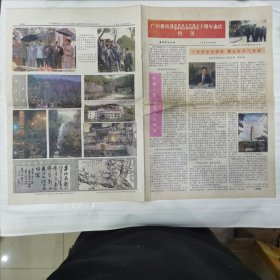 广州番禺旅游总公司成立暨莲花山旅游区开发十周年志庆特刊