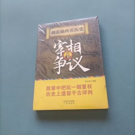 宰相争议 （未开封）（货bzo3）