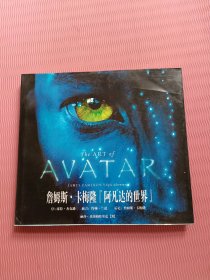 The Art of Avatar：James Cameron's Epic Adventure