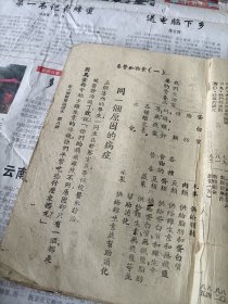 安徽省抗战资料，民国三十四年中国文化服务社安徽南部分社，屯溪隆阜双渠口印刷，皖南第一版教科书《初级小学国语常识课本》第八册。土纸印本。