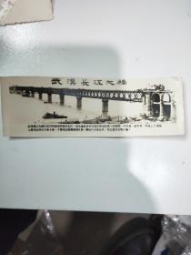 武汉长江大桥 书签照片