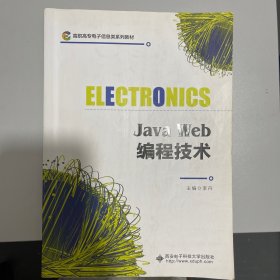 Java Web编程技术