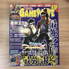 GAME WAVE 20010719 vol.53