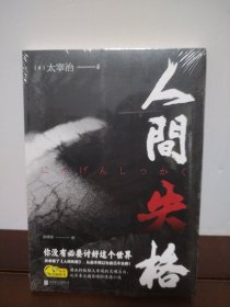 人间失格（32开平装）