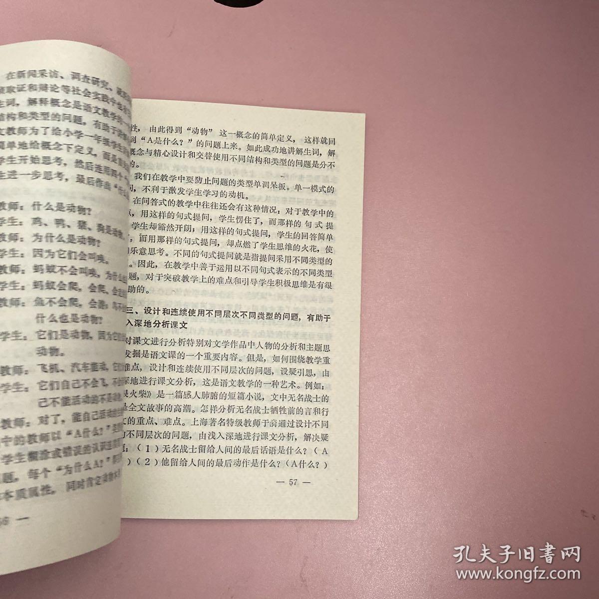 问题逻辑与教学【实物拍照现货正版】