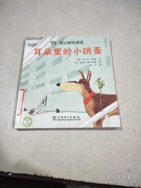 耳朵里的小跳蚤