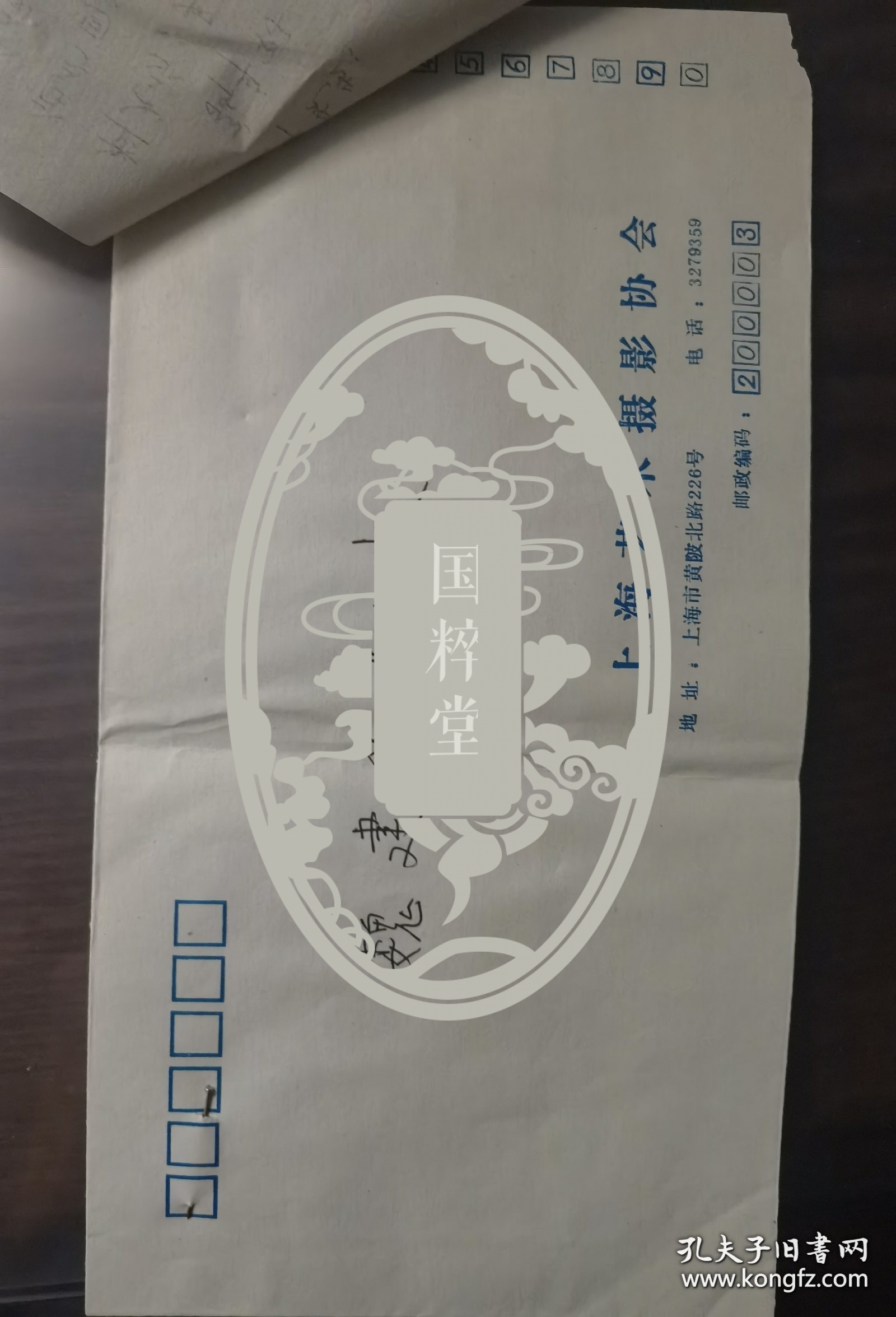 王榕屏（1950- ，著名摄影家，上海市摄影家协会副主席兼秘书长，中国艺术摄影学会常务理事，上海艺术摄影协会秘书长）信札一通一页附封。存放位置：1-3