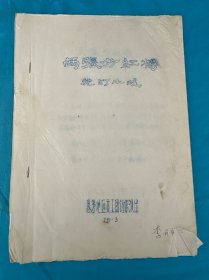 兩張分紅榜，花燈小戲