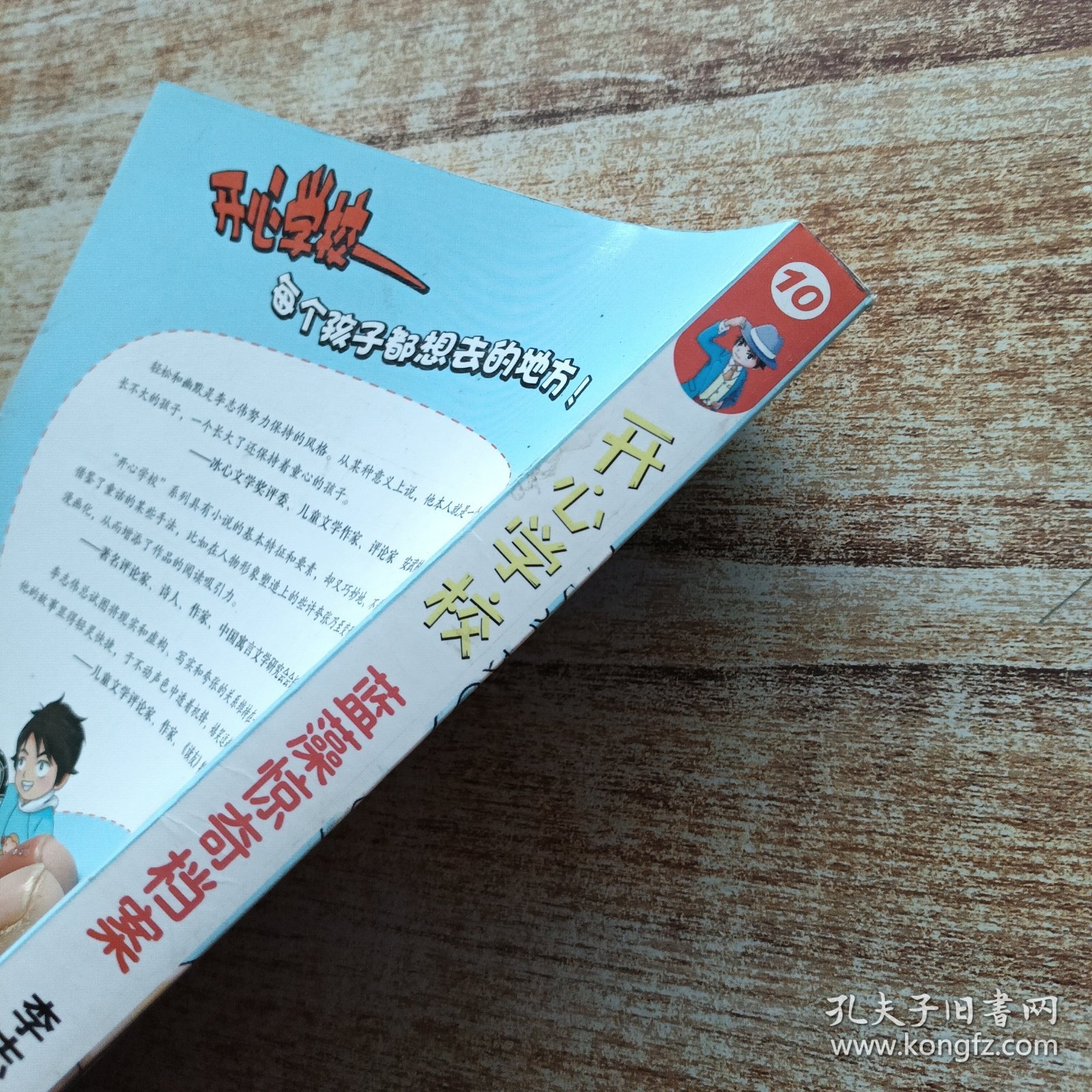 蓝藻惊奇档案