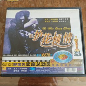 护花倾情 2VCD ［光盘售出概不退换】