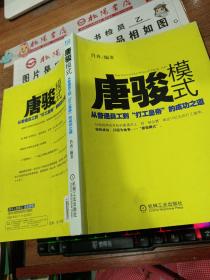 唐骏模式：从普通员工到“打工皇帝”的成功之道