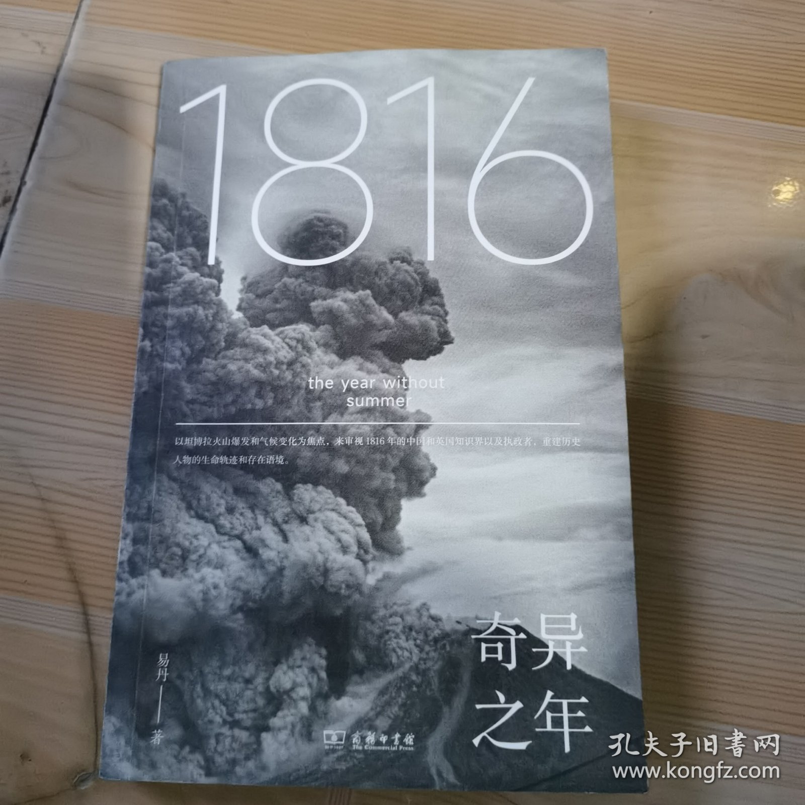 1816，奇异之年