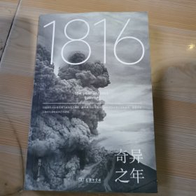 1816，奇异之年