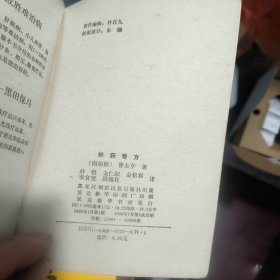 妙药奇方