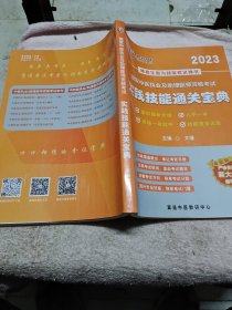 國家中醫(yī)執(zhí)業(yè)及助理醫(yī)師資格考試，實踐技能通關(guān)寶典