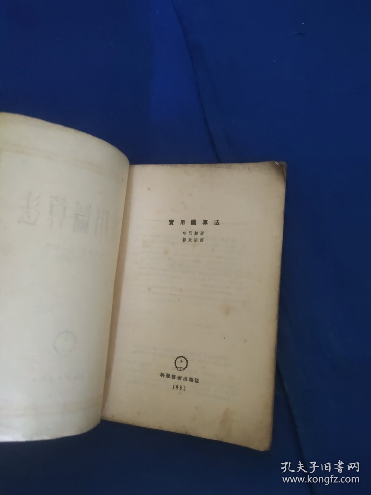 实用图算法