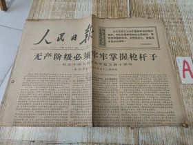 人民日报1967年7月31日，今日6版。无产阶级必须牢牢掌握枪杆子一一纪念中国人民解放军建军40周年，红旗杂志1967年第12期社论。