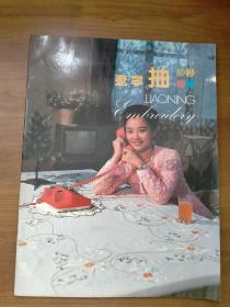 辽宁抽纱