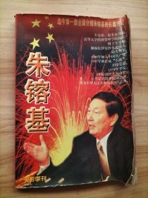 朱镕基 电影季刊1998年增刊