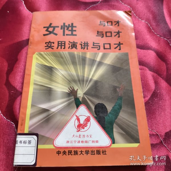 女性实用演讲与口才