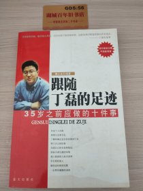 跟随丁磊的足迹