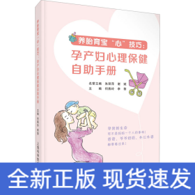 养胎育宝