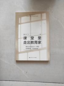 课堂里走出教育家 崔永元与北京十一学校优秀教师“实话实说”