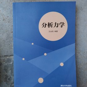 分析力学