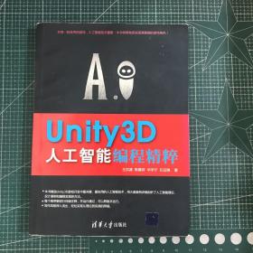 Unity3D人工智能编程精粹