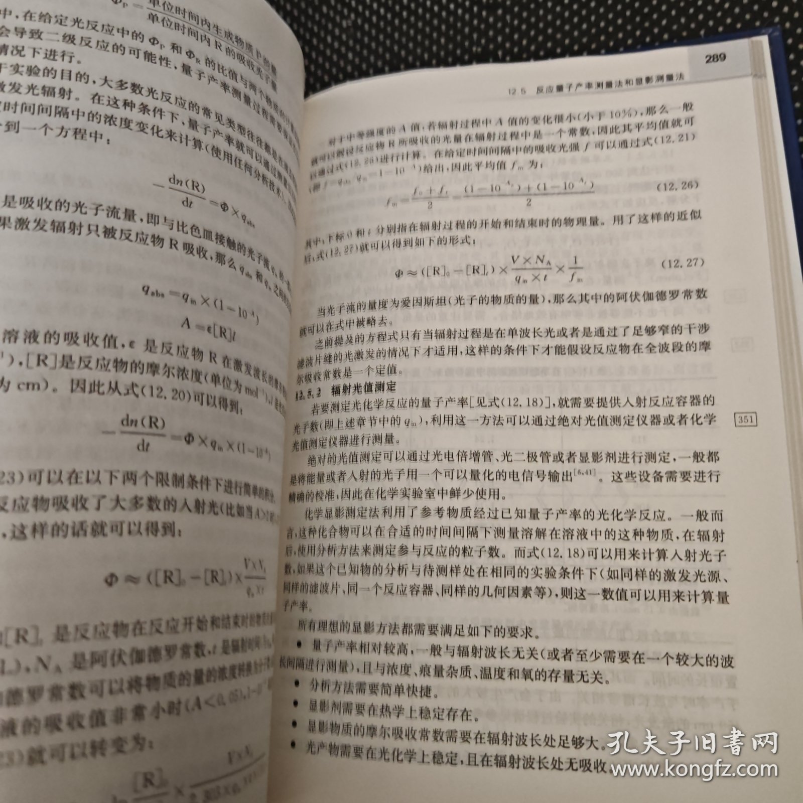 光化学和光物理---概念,研究和应用