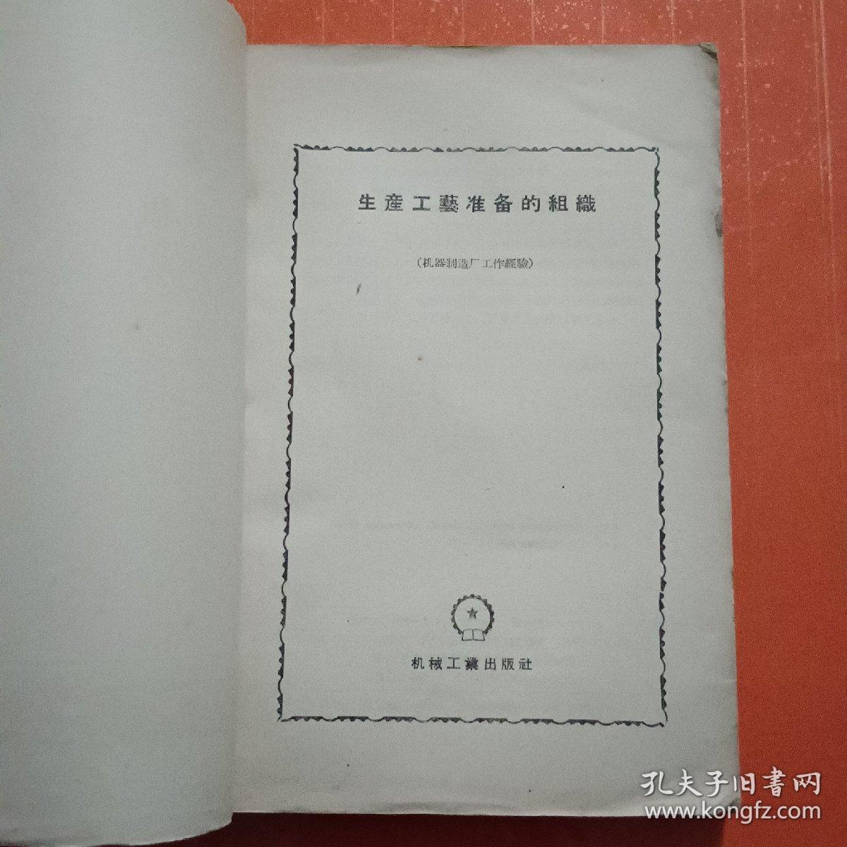 生产工艺准备的组织（在阳台）