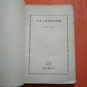 生产工艺准备的组织（在阳台）