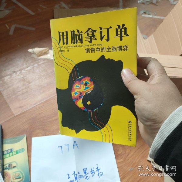 用脑拿订单：销售中的全脑博弈