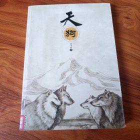 天狗