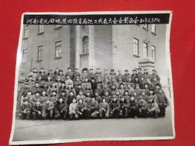 老照片，1980年，河南省煤田地质四队首届职工代表大会合影留念