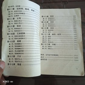 四柱预测学