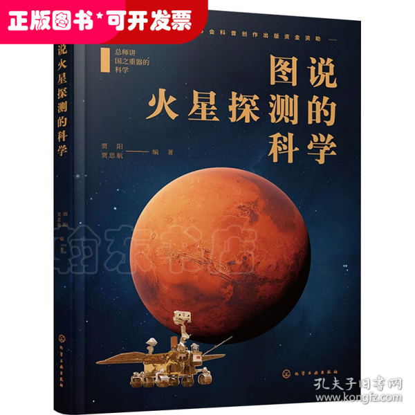 图说火星探测的科学