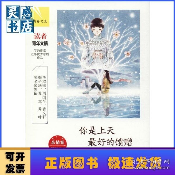 你是上天最好的馈赠：亲情卷