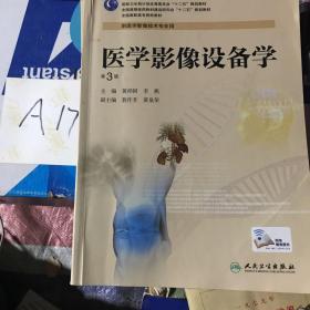 医学影像设备学（第3版 高职影像）