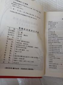 智趣多功能学生字典2001版