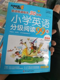 小学英语分级阅读99篇(4年级)/杰丹尼斯英语